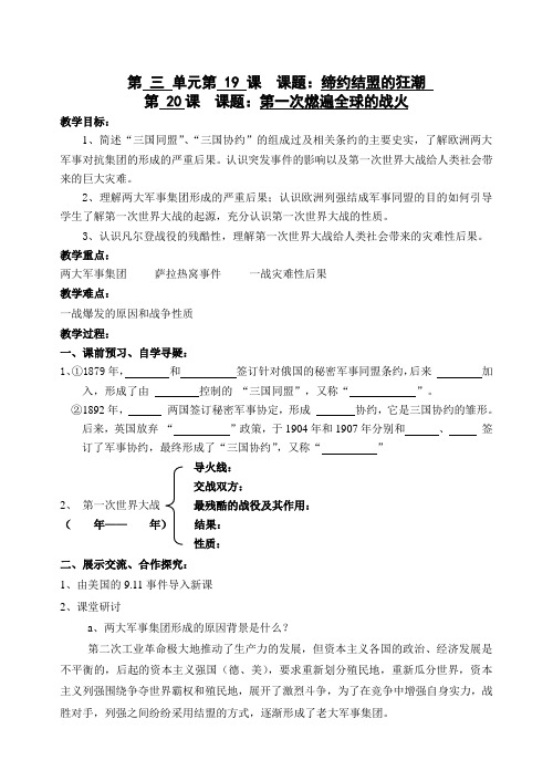 最新第19、20课 第一次世界大战【教案】【北师大版】