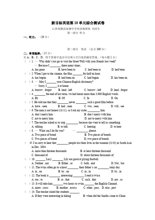 人教新版英语九年级Unit10测试题