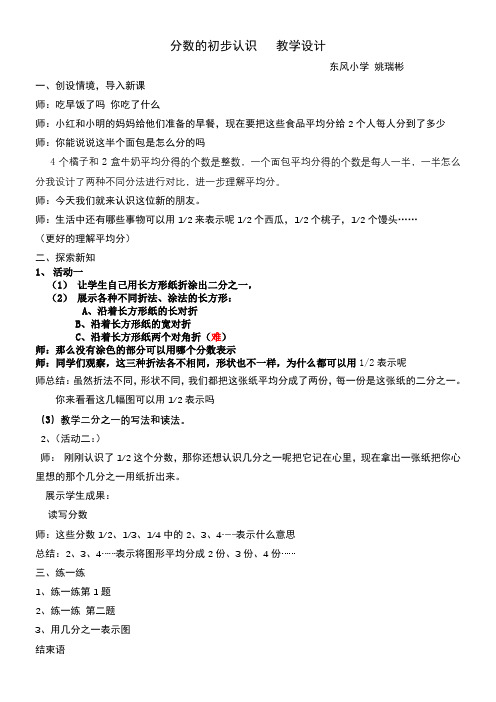 河北教育出版社小学数学三年级下册 认识几分之一-全国公开课一等奖