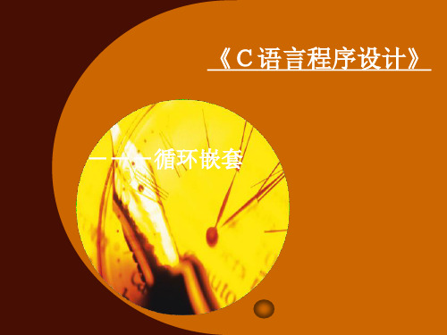 制作数字电子钟PPT课件
