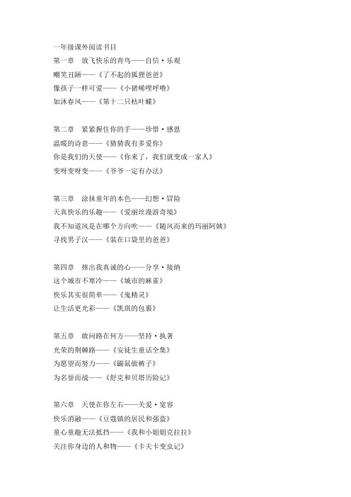 一年级课外阅读书目