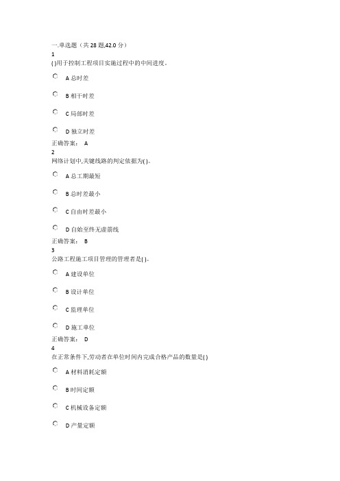 西大成人教育本科 施工组织与概预算 期末在线作业复习题及参考答案