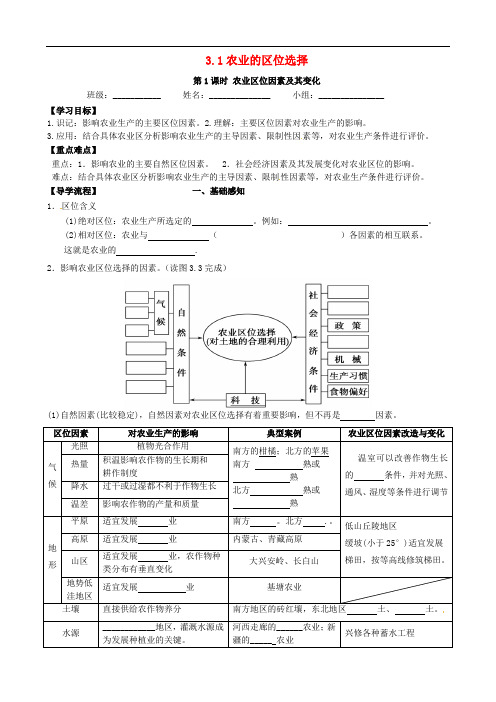 四川省成都市高中地理 第三章 农业地域的形成与发展 3.1 农业的区位选择 第一课时学案(无答案)新