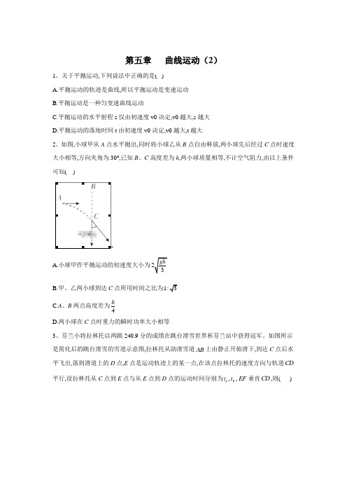 2019-2020学年高中物理人教版必修二同步训练：第五章 曲线运动(2) Word版含答案