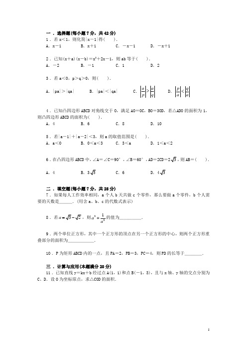 四川省八年级数学联赛初赛试题