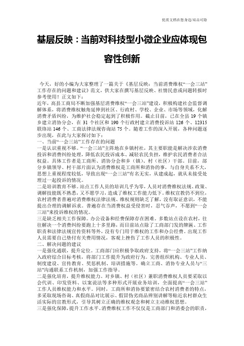 基层反映：当前对科技型小微企业应体现包容性创新