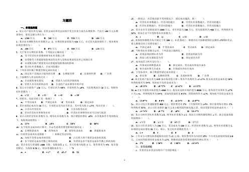 财务管理习题四及答案