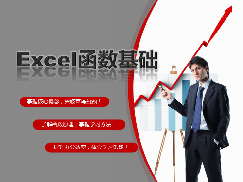 Excel函数基础-基础概念篇