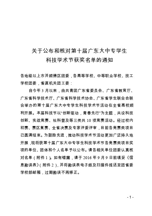 关于公布和核对第十届广东大中专学生