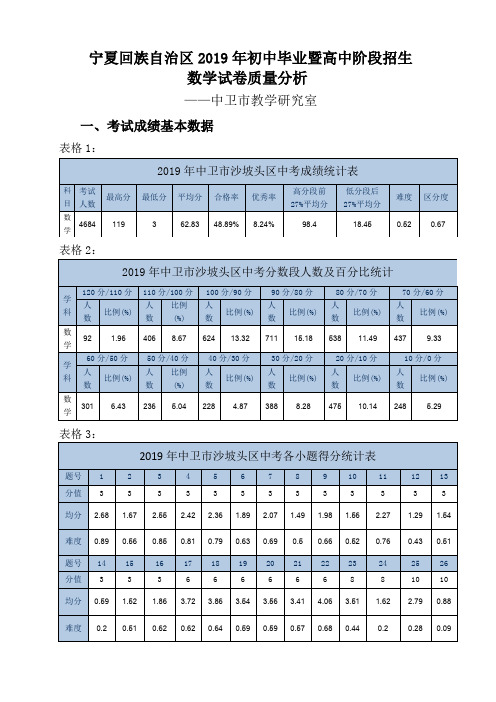 宁夏回族自治区2019年初中毕业暨高中阶段招生