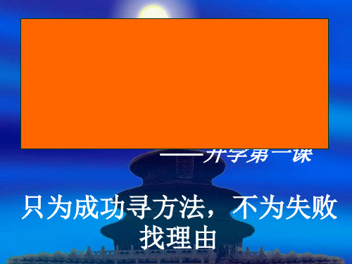 语文第一课精选课件PPT