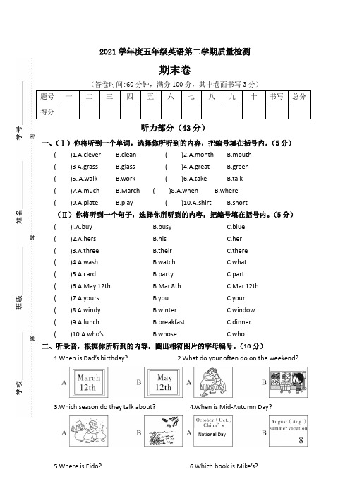 2021年第二学期五年级英语期末测试卷 (5)