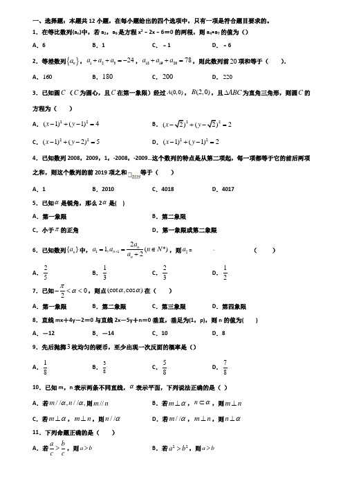 辽宁省阜新市重点中学2019-2020学年高一下学期期末2份数学经典试题