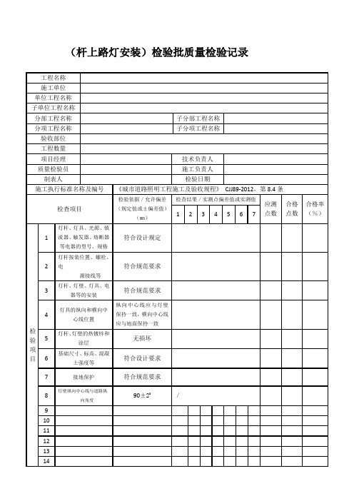 杆上路灯安装