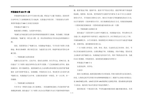 环保倡议书800字5篇