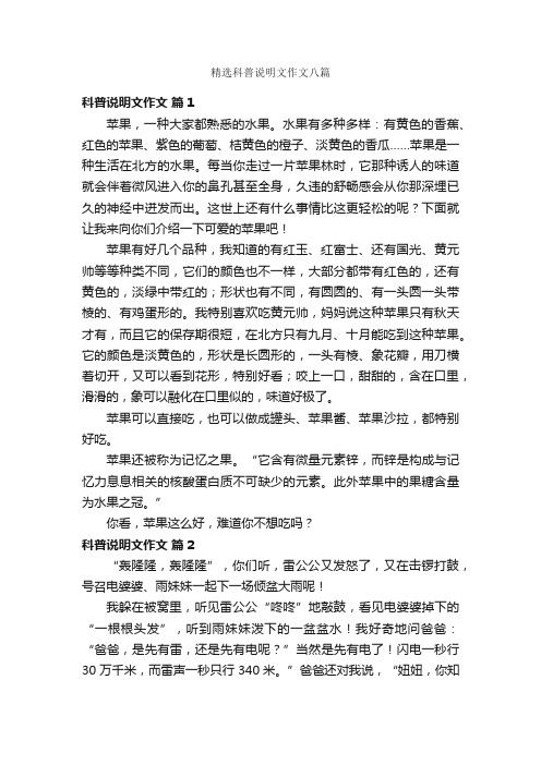 精选科普说明文作文八篇