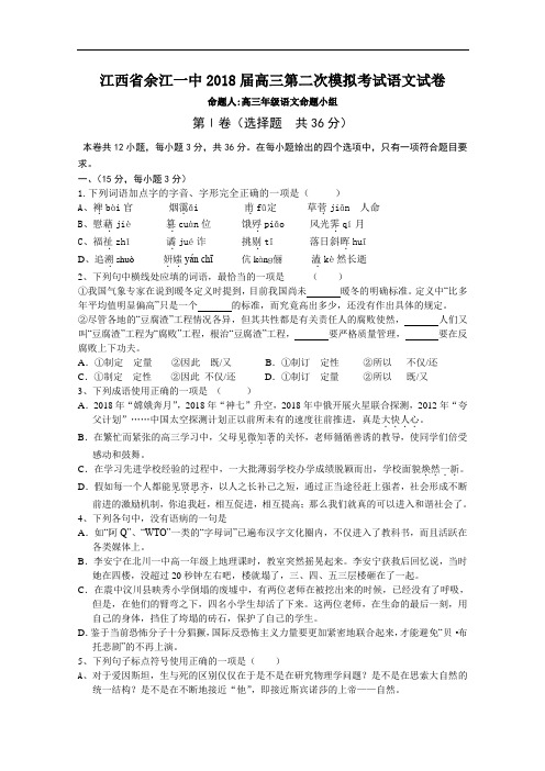 最新-江西省余江一中2018届高三第二次模拟考试语文试卷 精品