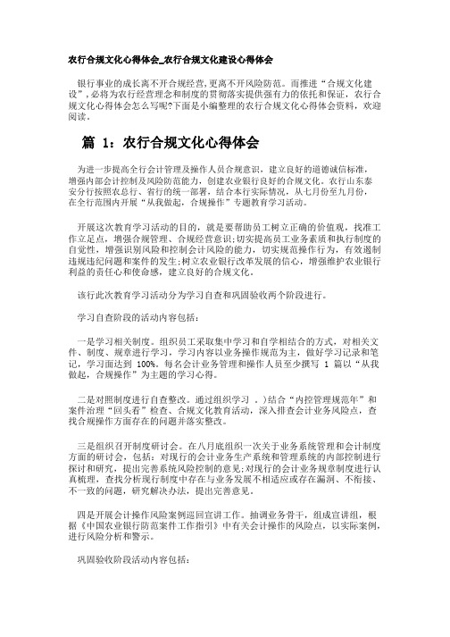 农行合规文化心得体会_农行合规文化建设心得体会