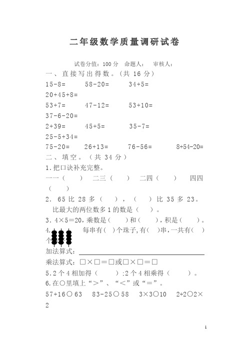 二年级数学上册质量调研试卷