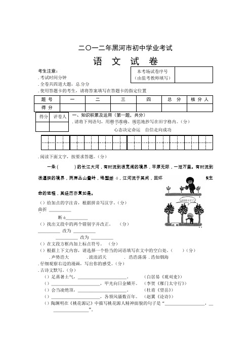 黑龙江省黑河、齐齐哈尔、大兴安岭中考语文试题含答案