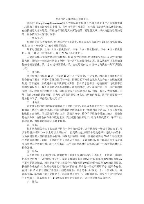 龙将技巧大集结新手快速上手