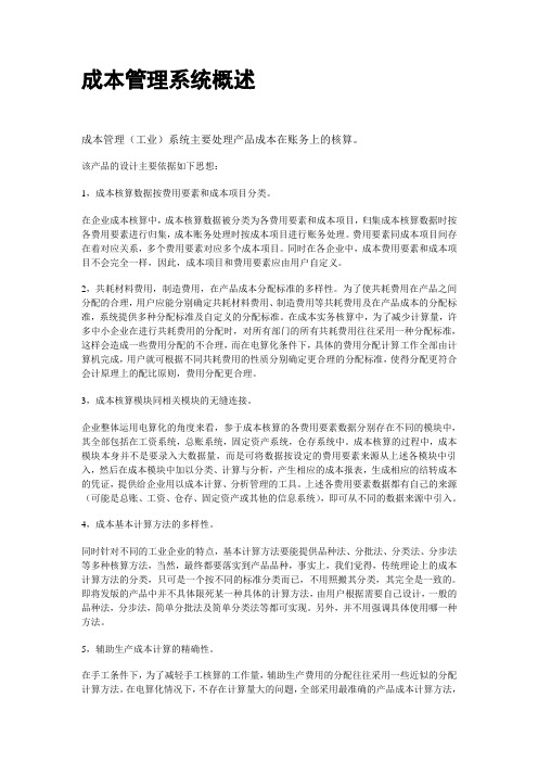 K3成本管理系统培训