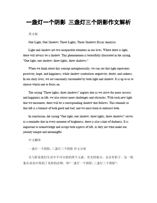 一盏灯一个阴影 三盏灯三个阴影作文解析