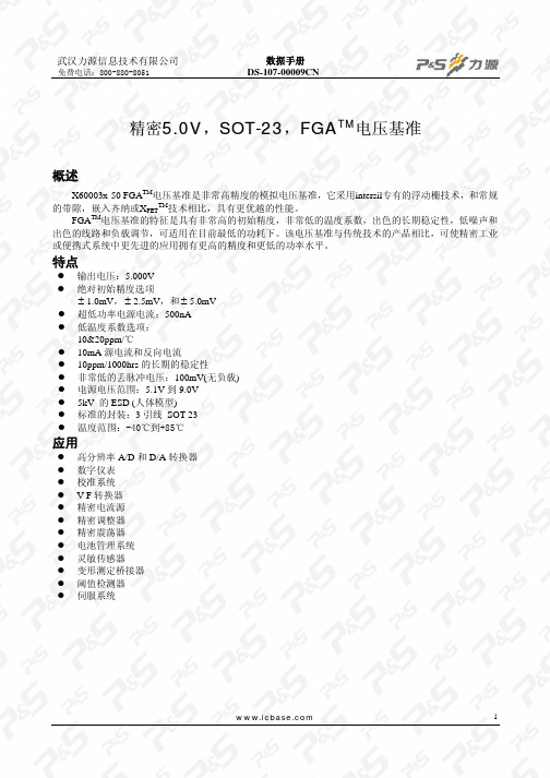 电压基准X60003中文资料