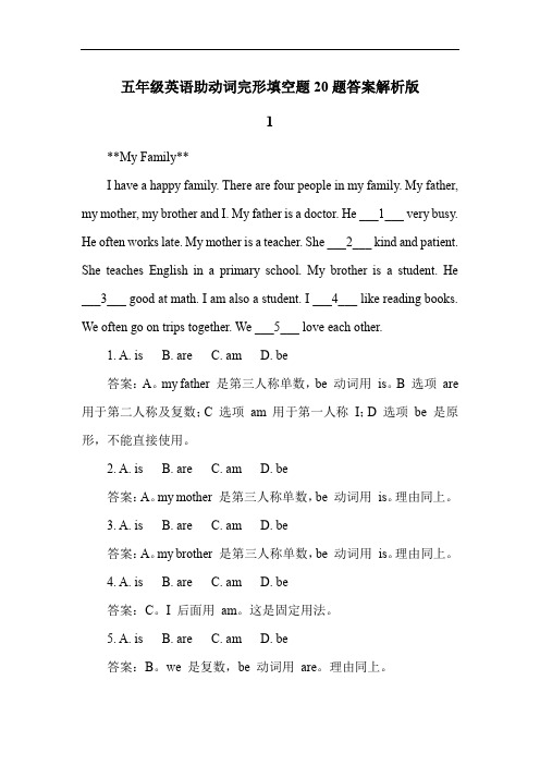 五年级英语助动词完形填空题20题答案解析版