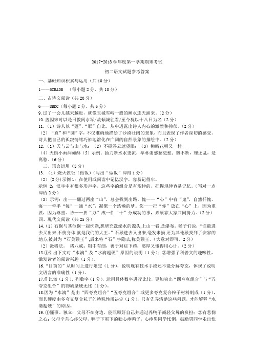 初二语文答案Microsoft Office Word 文档