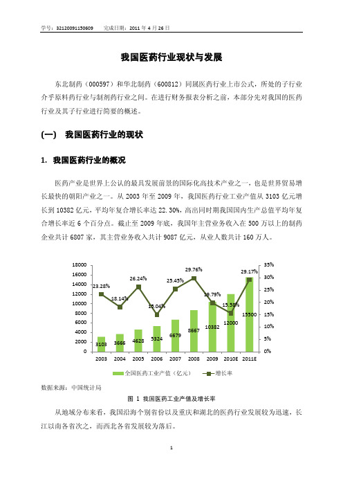 我国医药行业现状与发展