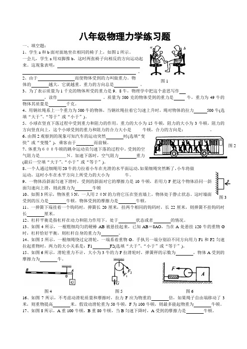 初中物理练习—力学