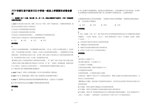 2020年浙江省宁波市兰江中学高一政治上学期期末试卷含解析