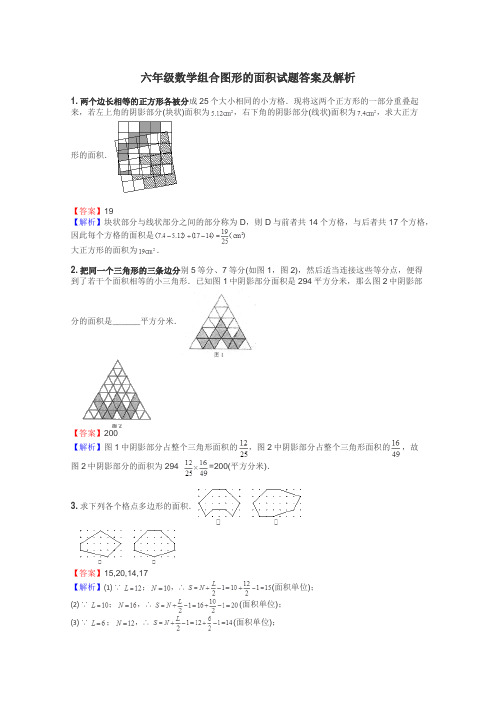 六年级数学组合图形的面积试题答案及解析
