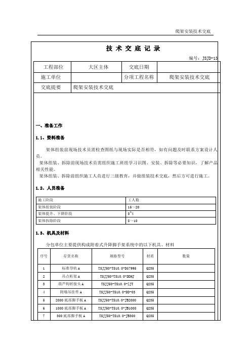 爬架安装技术交底