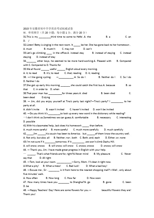 2015年安徽省初中毕业学业模拟考试英语试卷(含参考答案)