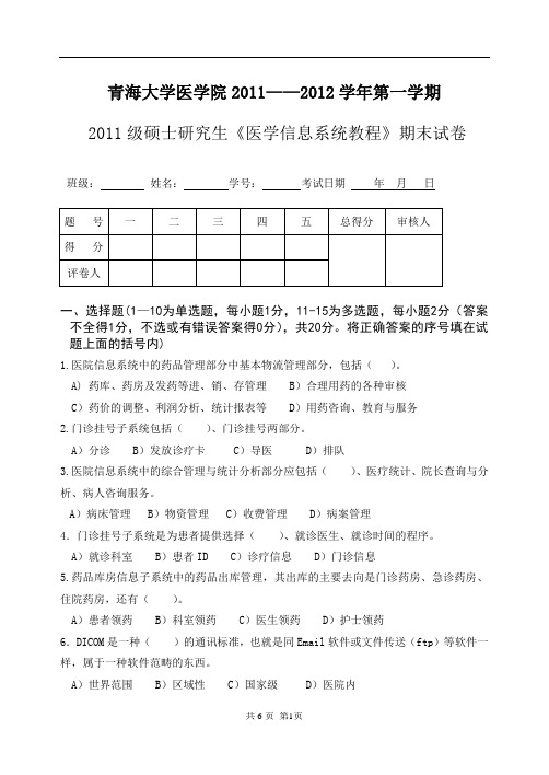 2011-2012(1)2011级研究生期末考试卷 - 副本