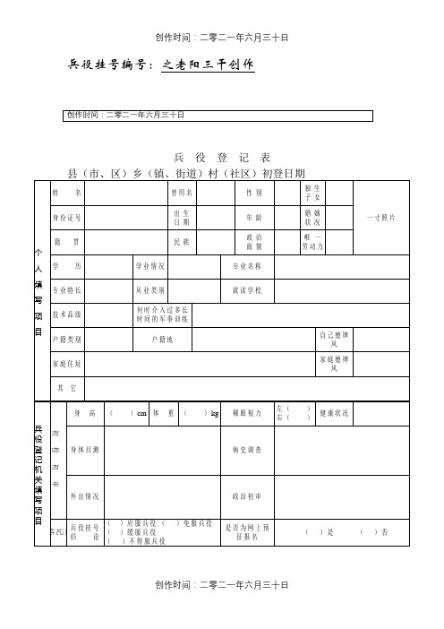 兵役登记表 Microsoft Word 文档