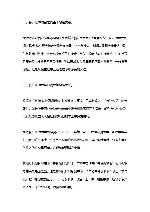 资产负债表,利润表和现金流量表的表间勾稽关系解读