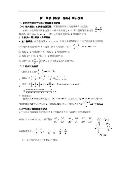 初三数学《相似三角形》知识点归纳