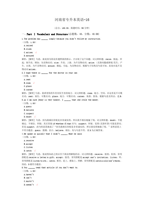 河南省专升本英语-16