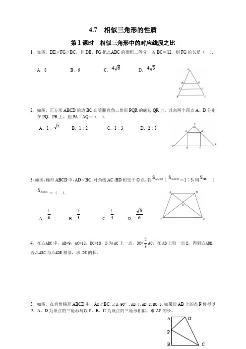 【最新】九年级数学-4.7 第1课时  相似三角形中的对应线段之比--精选练习