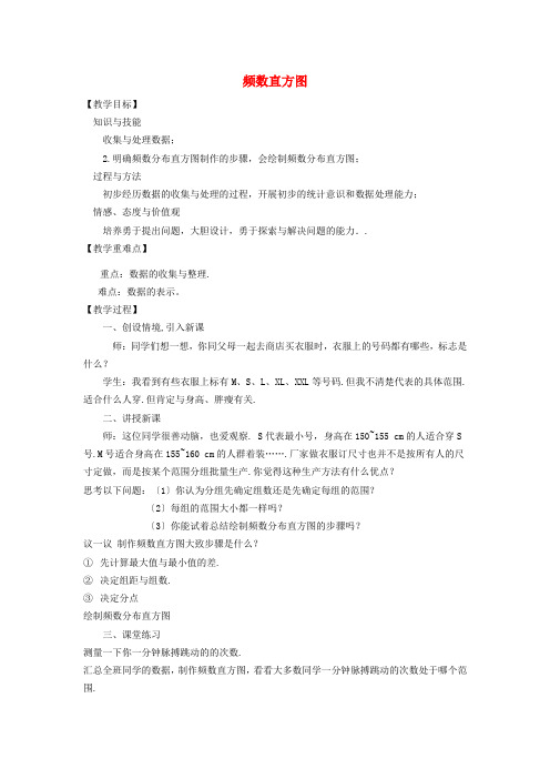 2021秋七年级数学上册第6章数据的收集与整理6.3数据的表示2频数直方图教案新版北师大版