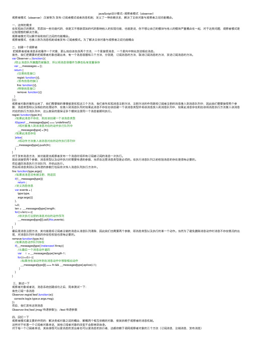 javaScript设计模式--观察者模式（observer）