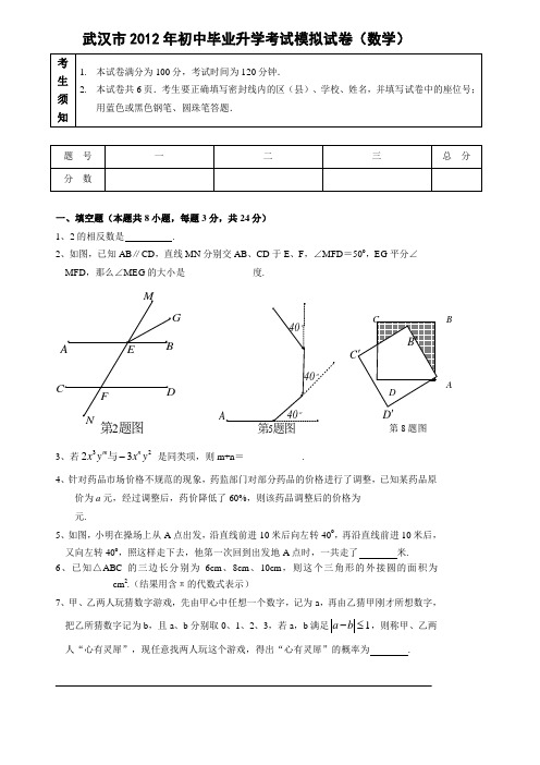 武汉市2012年初中毕业升学考试数学答案