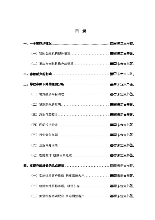 银行存款增缓的原因分析及应对措施