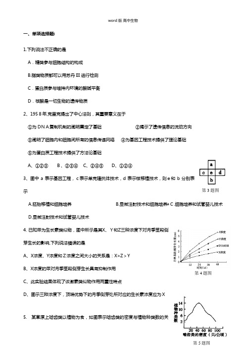 广东省珠海市最新高三学业质量检测生物试卷