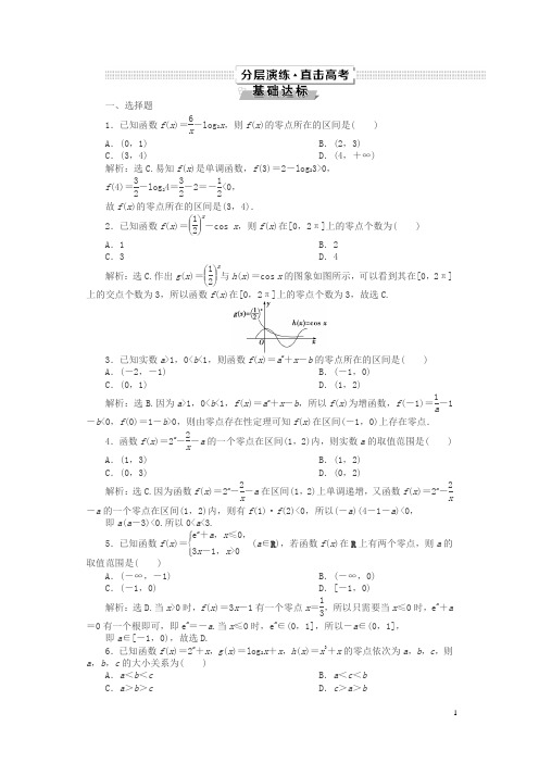 2019高考数学文一轮分层演练：第2章函数的概念与基本初等函数第9讲