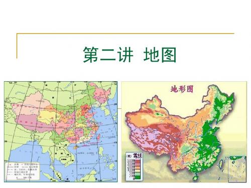 第二讲 地图三要素、地形图