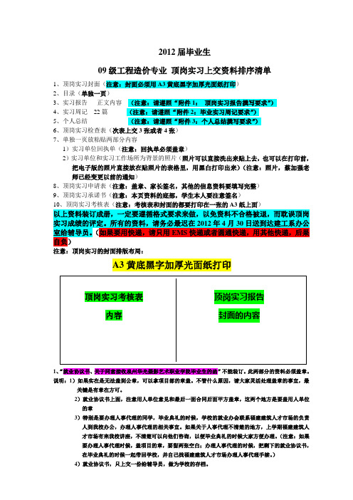 ..顶岗实习资料上交清单排序说明